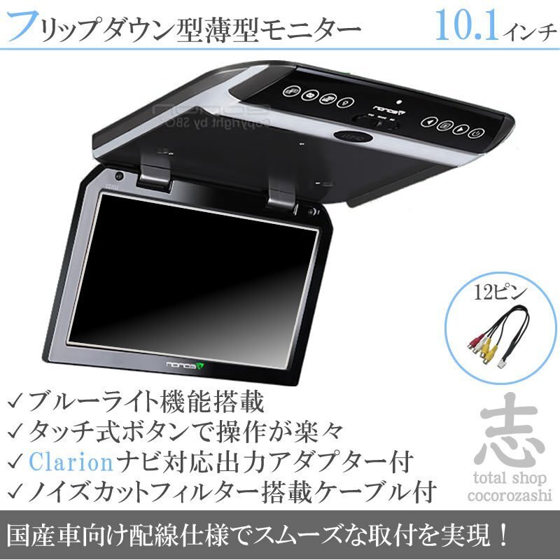 クラリオン Clarion NX617 10.1インチ フリップダウンモニター 国産車向け配線対応 映像出力アダプターset ノイズカット配線 18ヶ月保証拍卖
