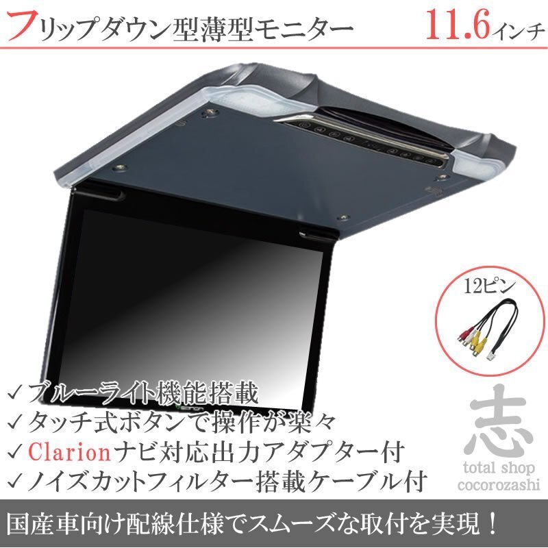 クラリオン NX715 11.6インチ フリップダウンモニター 超薄型 国産車向け配線対応 映像出力アダプターset ノイズカット配線 18ヶ月保証拍卖