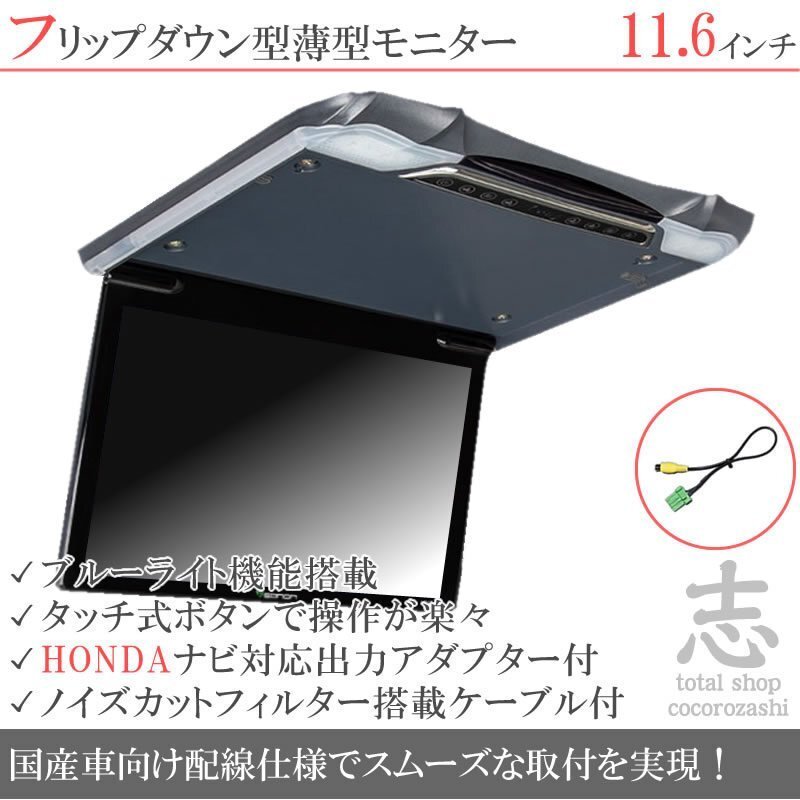 ホンダ純正 VXM-187VFNi 11.6インチ フリップダウンモニター 超薄型 国産車向け配線対応 映像出力アダプター ノイズカット配線 18ヶ月保証拍卖