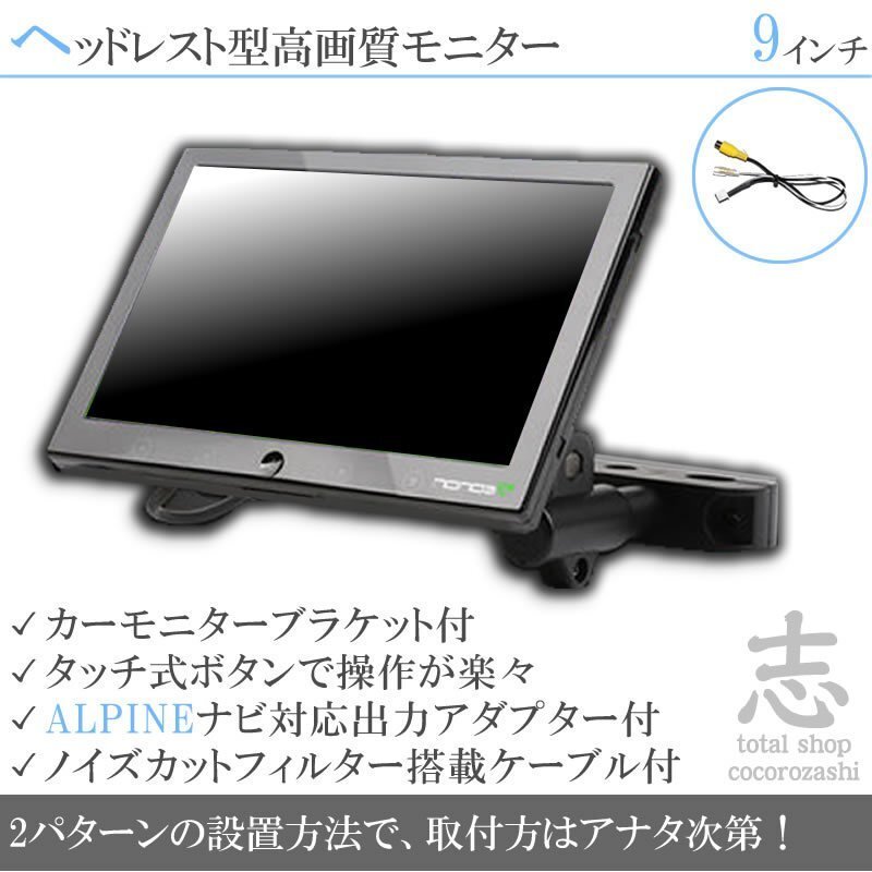 アルパイン EX10V EX11V 9インチ ヘッドレストモニター WSVGA 車載モニター 液晶モニター 映像出力アダプター ノイズカット配線 18ヶ月保証拍卖