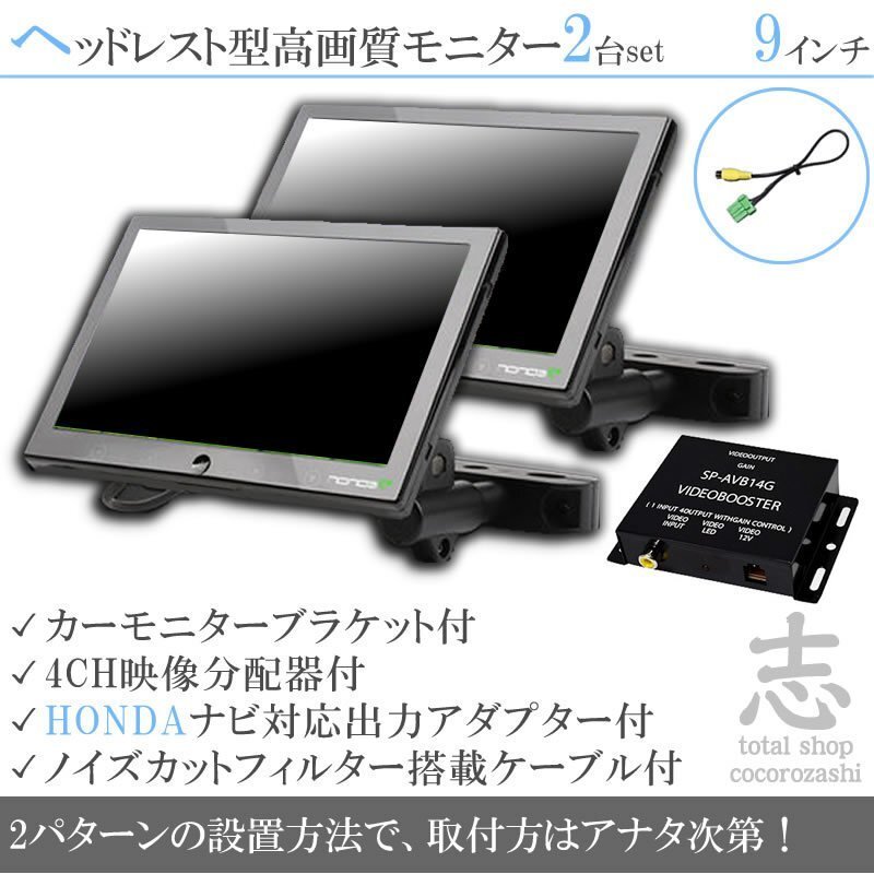 9インチ ヘッドレストモニター ホンダ純正 ナビ対応 2台組 18ヶ月保証拍卖