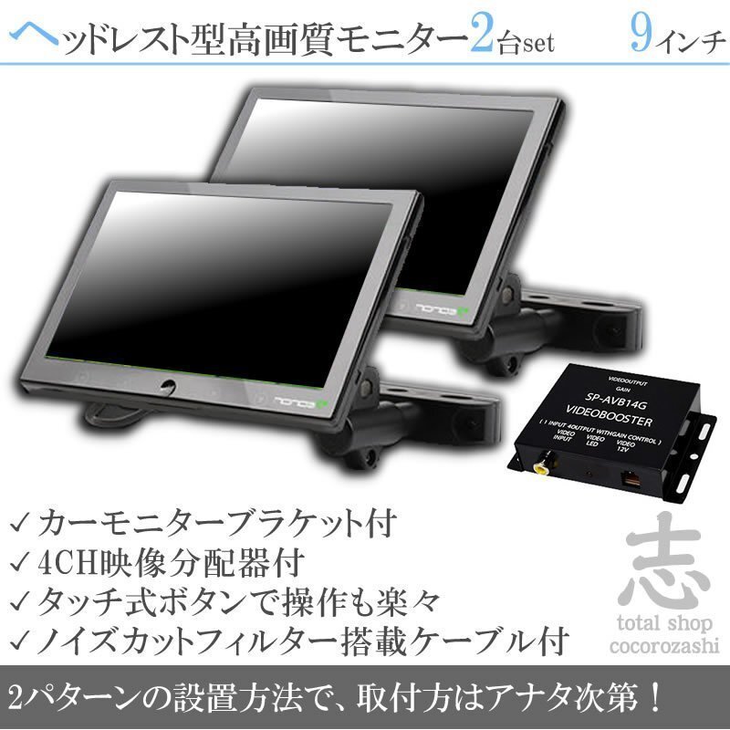 日産車に最適 9インチ ヘッドレストモニター オンダッシュ可 WSVGA 2個 左右 液晶モニター タッチボタン ブラケット 18ヶ月保証拍卖