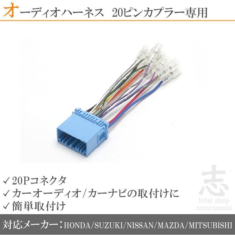 スズキ パレット H20.1~現在 オーディオ ハーネス 変換 20ピン カプラー車用拍卖