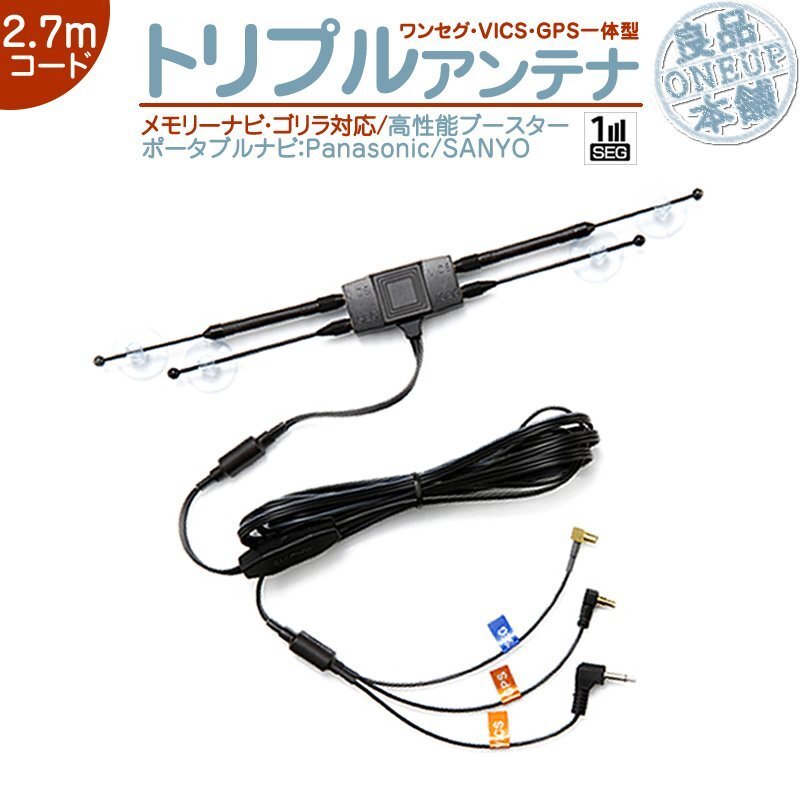 ワンセグアンテナ VICSアンテナ GPSアンテナ 一体型 高感度 カロッツェリア carrozzeria AVIC-MP55 AVIC-MRP006 AVIC-MRP007拍卖