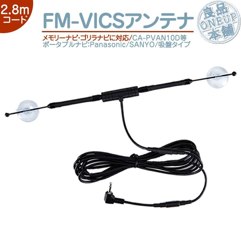 VICSアンテナ ゴリラ Gorilla カーナビ パナソニック(Panasonic)サンヨー(SANYO)CN-SP707FVL CN-SP710VL CN-SP715VL CN-SP720VL CN-SP735VL拍卖