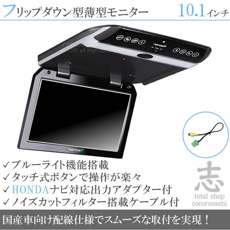 ホンダ純正 VXM-142VFi 10.1インチ フリップダウンモニター 国産車向け配線対応 映像出力アダプターset ノイズカット配線 18ヶ月保証拍卖