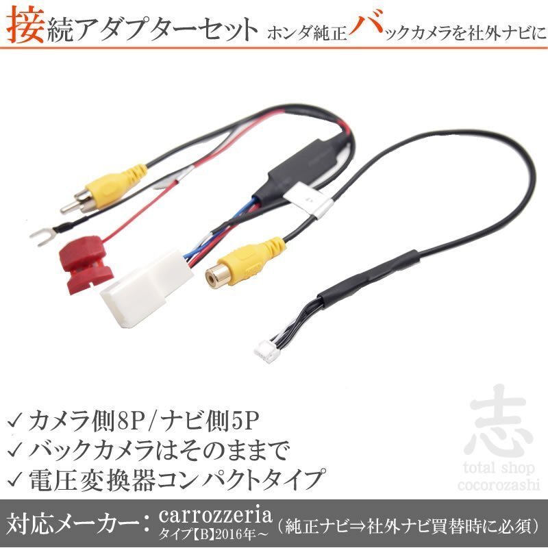 ホンダ純正ナビ 純正バックカメラ AVIC-CW700 AVIC-CZ700 12V から 6V 接続コード RCA 社外ナビ アダプター付き拍卖