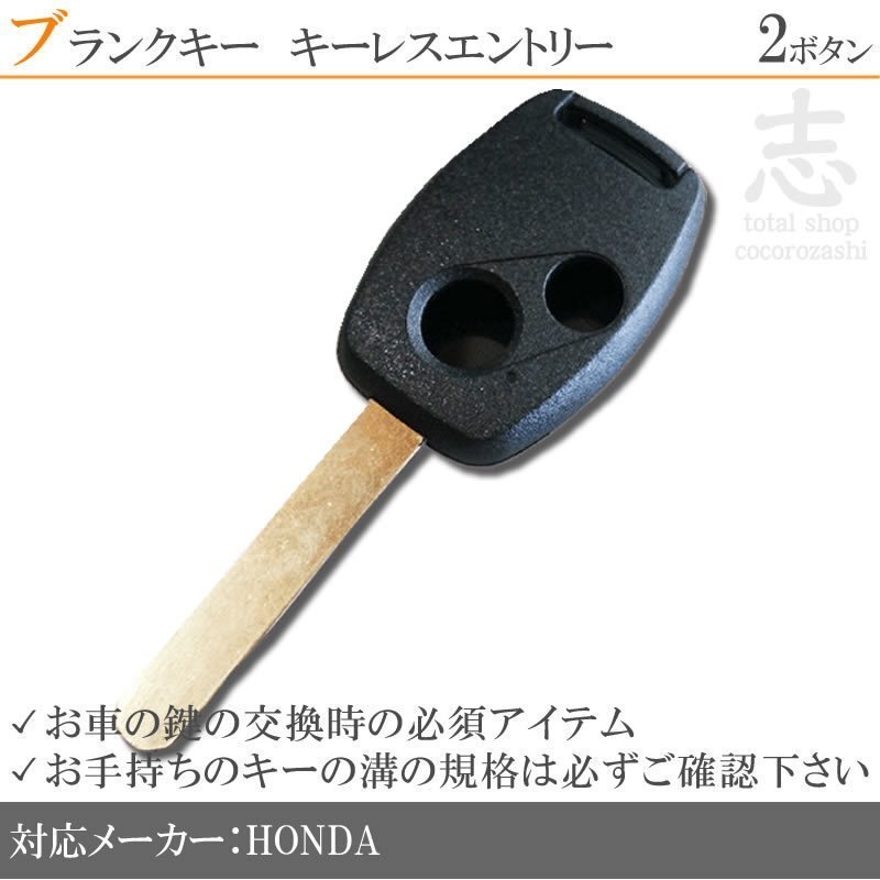 ホンダ モビリオ GB1 GB2 ブランクキー 2ボタン カギ キーレス 鍵 車 合鍵 純正品質 スペアキー拍卖