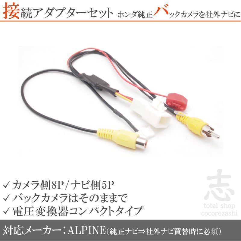 即納 ホンダ純正ナビ 純正バックカメラ アルパイン ALPINE 出力変換アダプター 接続カプラ RCA set拍卖