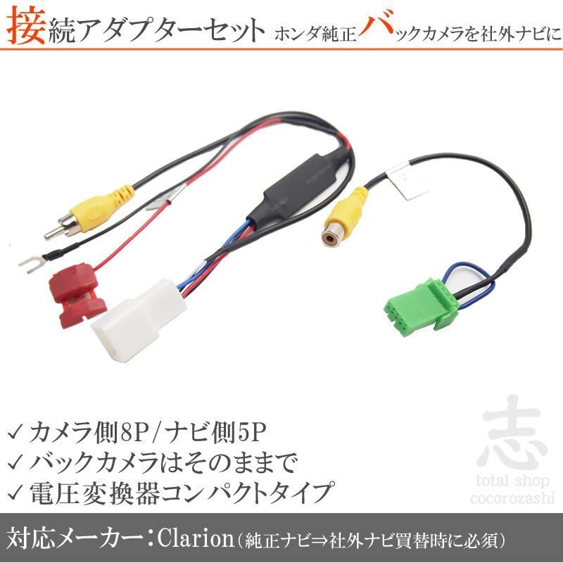即納 ホンダ純正ナビ 純正バックカメラ NX614W NX514W 出力変換アダプター 接続カプラ RCA set拍卖