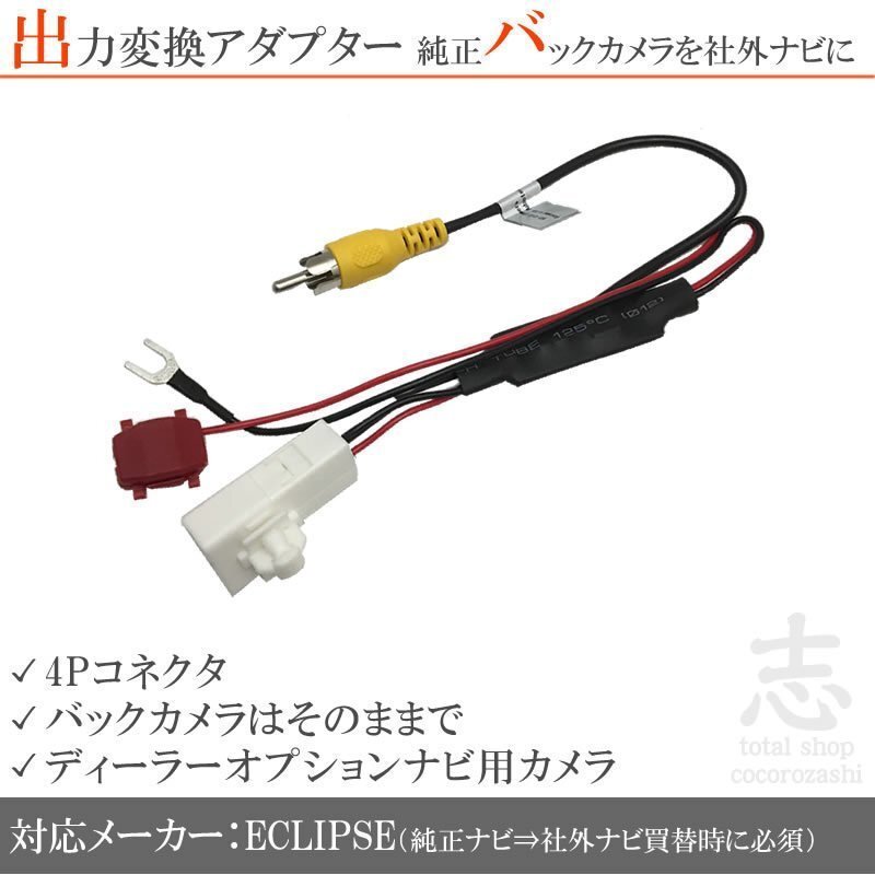イクリプス ECLIPSE AVN137M 純正バックカメラ 出力 変換 アダプター 接続コード RCA 社外ナビ拍卖