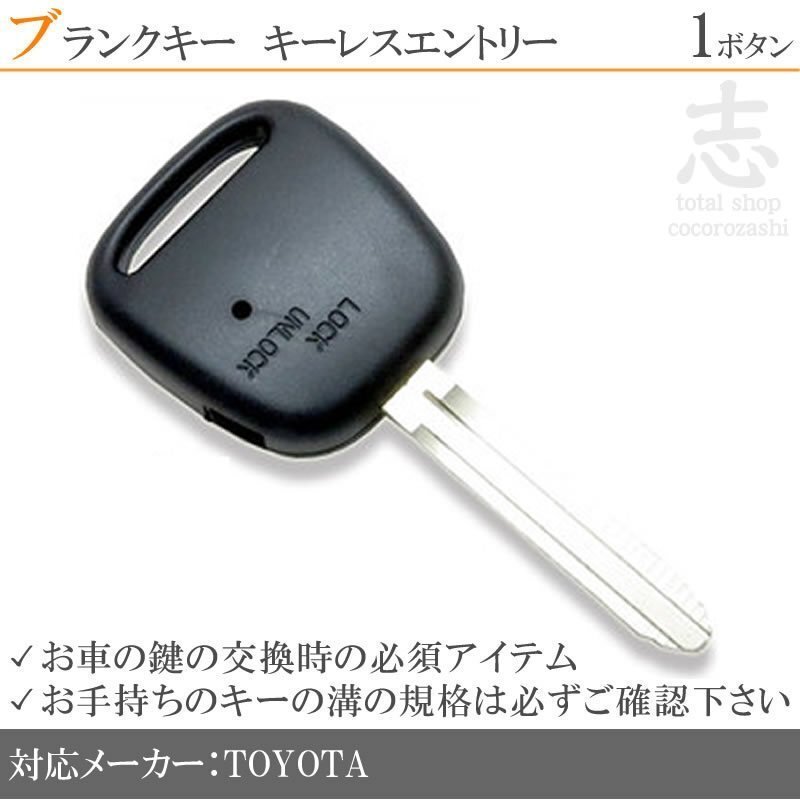 即納 トヨタ ヴィッツ bB ウィッシュ ブランクキー 1ボタン カギ キーレス 鍵 互換品 合鍵 純正リペア用 ストック用に必須!拍卖