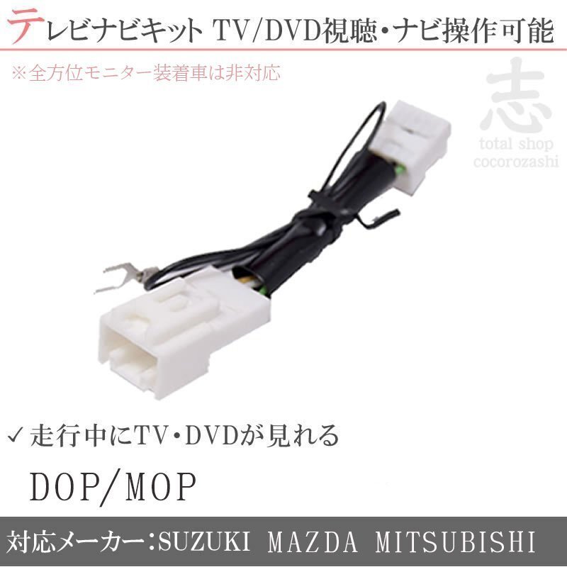 走行中 テレビ TV が見れる スズキ 2021年【99000-79CJ0 SKX-S805】8インチ テレビナビ テレビキャンセラー拍卖