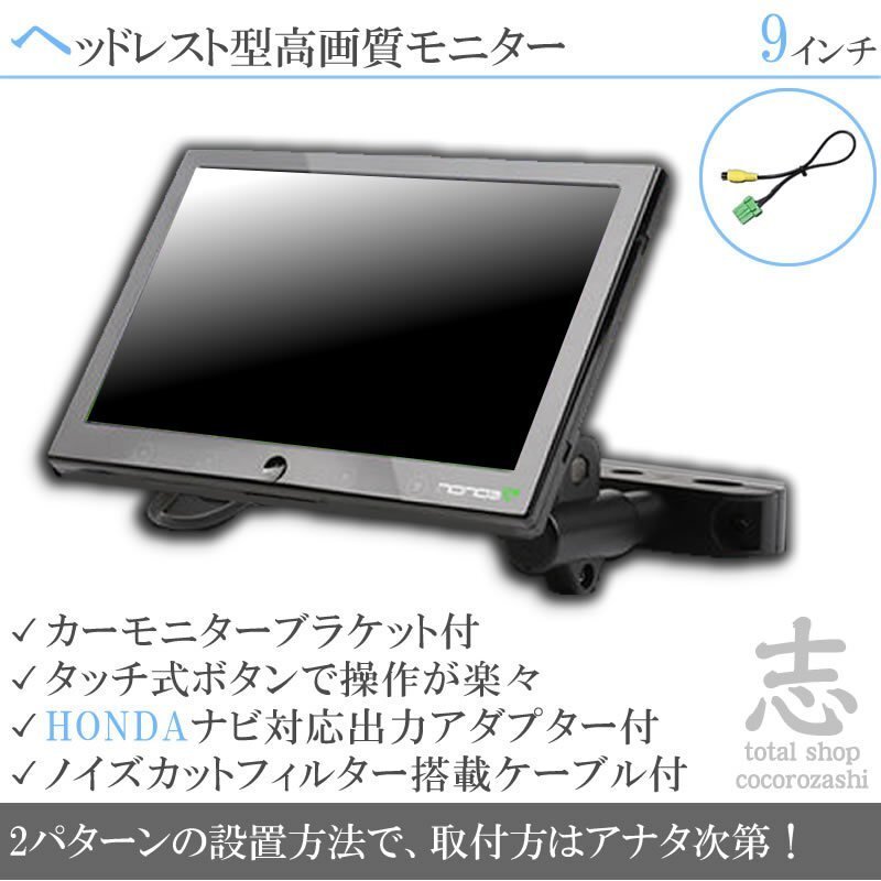 ホンダ純正 VXM-155VFi 9インチ ヘッドレストモニター 車載モニター 液晶モニター 映像出力アダプターset ノイズカット配線 18ヶ月保証拍卖