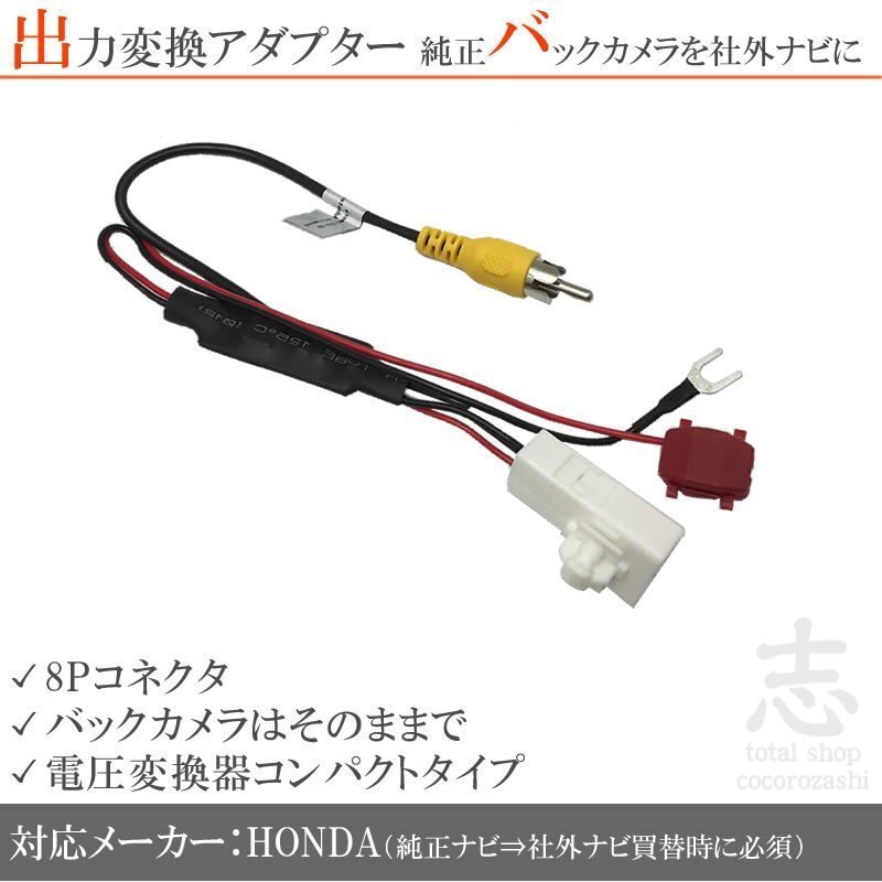 ホンダ純正 VRM-175VFi VRM-175VFEi バックカメラ を市販ナビへ 出力 変換アダプター 出力端子変換 接続コード RCA 社外ナビ 8ピン拍卖