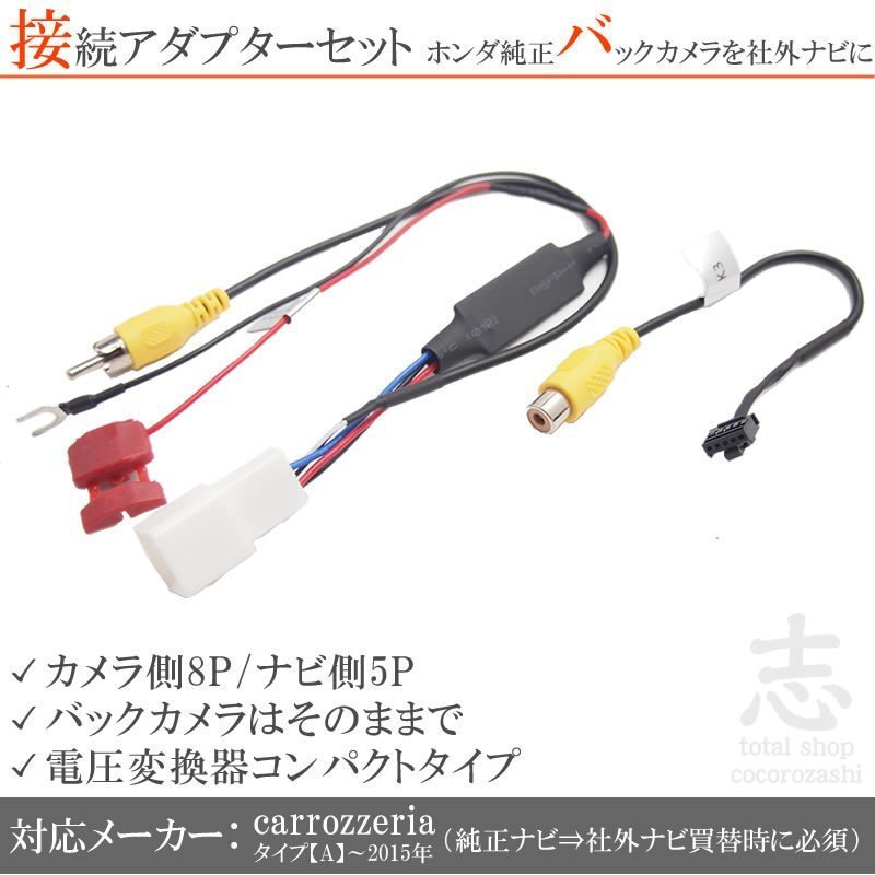 即納 ホンダ純正ナビ 純正バックカメラ AVIC-ZH0777 AVIC-ZH0777W 出力変換アダプター 接続カプラ RCA set拍卖