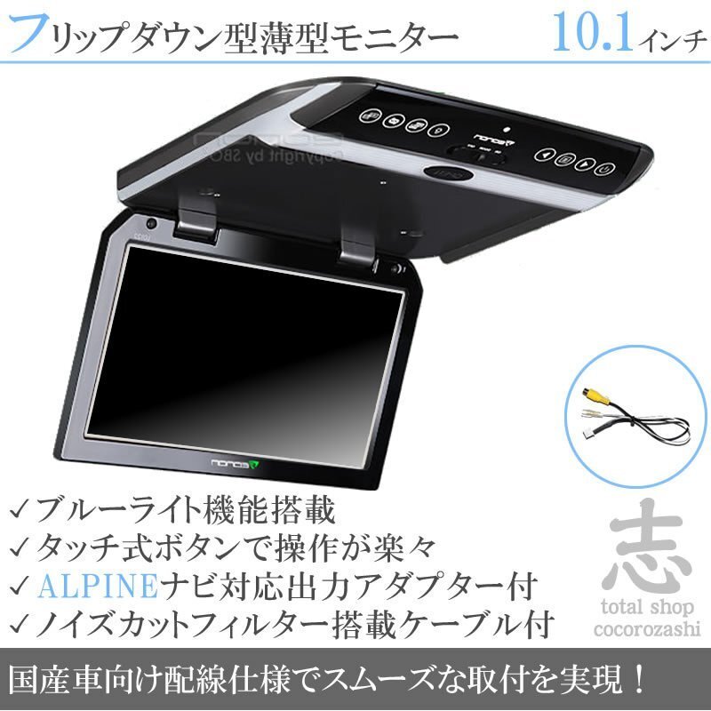 アルパイン ナビ対応 10.1インチ フリップダウンモニター タッチパネル 国産車向け配線対応 映像出力アダプターset ALPINE 18ヶ月保証拍卖