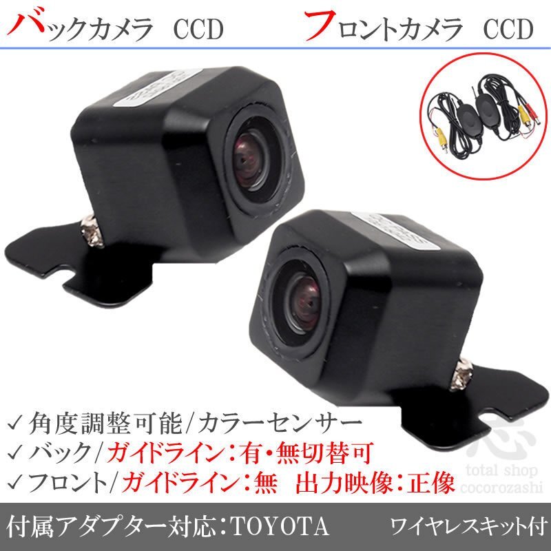 トヨタ純正 NHZA-W60G CCD フロントカメラ バックカメラ 2台set 入力変換アダプタ トヨタ純正スイッチケーブル 付 ワイヤレス付拍卖