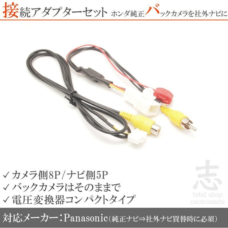 即納 ホンダ純正ナビ 純正バックカメラ パナソニック Panasonic 出力変換アダプター 接続カプラ RCA set拍卖