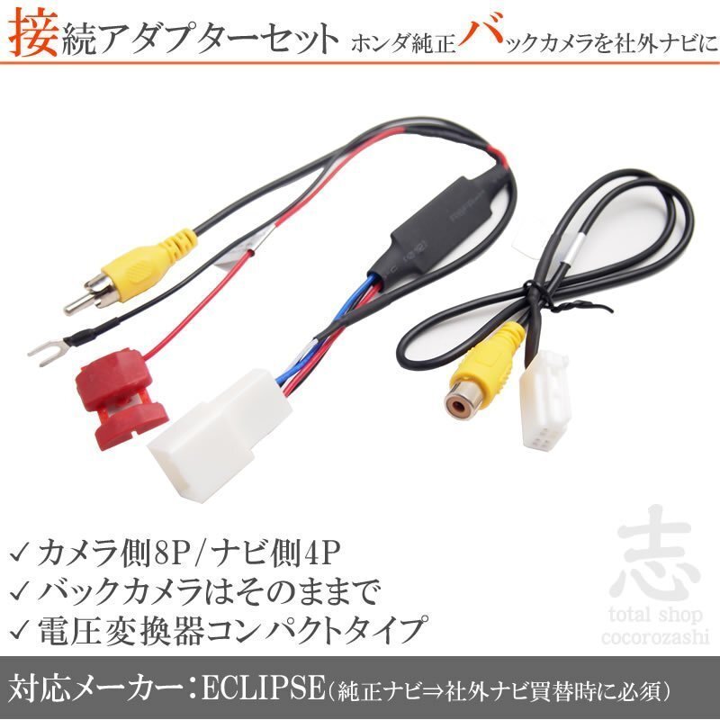 ホンダ純正ナビ 純正バックカメラ AVN-G04 AVN-SZ04i 12V から 6V 接続コード RCA 社外ナビ アダプター付き拍卖