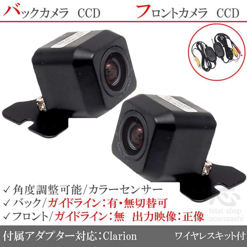 クラリオン Clarion NX309 CCD フロントカメラ バックカメラ 2台set 入力変換アダプタ 付 ワイヤレス付拍卖