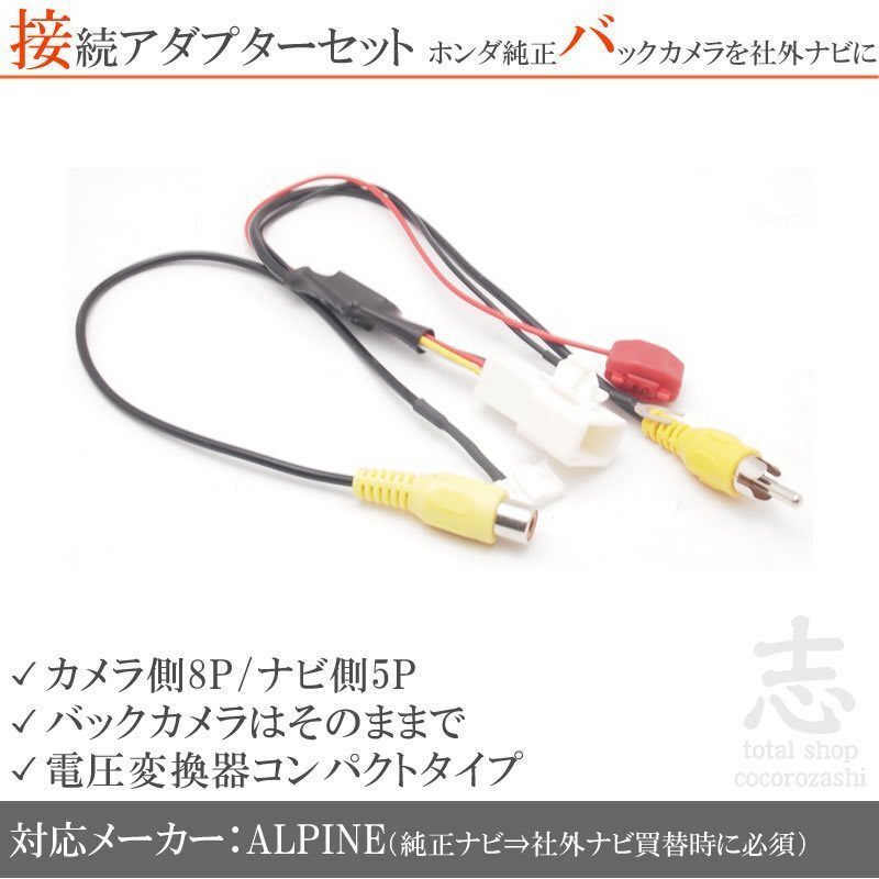 ホンダ純正ナビ 純正バックカメラ VIE-X009 VIE-X088VS 12V から 6V 接続コード RCA 社外ナビ アダプター付き拍卖