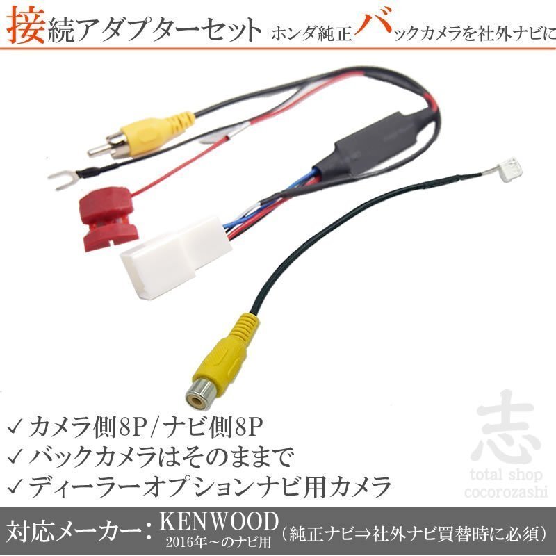 ホンダ 純正バックカメラ ケンウッドナビ MDV-Z905W 12V から 6V 接続コード RCA 社外ナビ アダプター付き拍卖