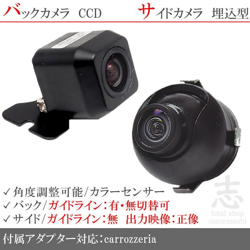 カロッツェリア carrozzeria AVIC-ZH9990 高画質CCD サイドカメラ バックカメラ 2台set 入力変換アダプタ 付拍卖