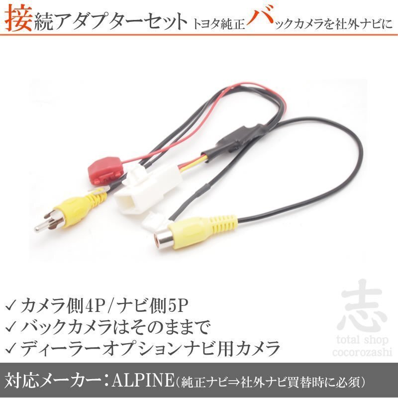 トヨタ イクリプス ダイハツ 純正バックカメラ を アルパイン ナビ にX9 X8 X7 12V から 6V 接続コード RCA 社外ナビ アダプター付き拍卖
