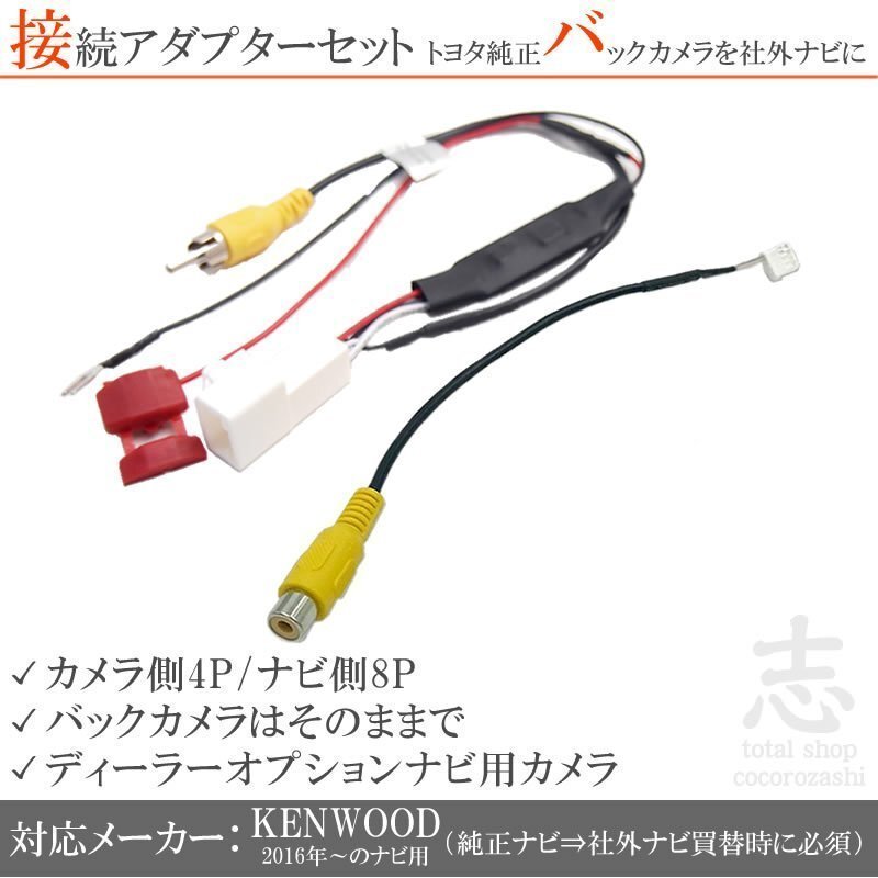 トヨタ イクリプス ダイハツ 純正バックカメラ MDV-L407W 12V から 6V 接続コード RCA 社外ナビ アダプター付き拍卖