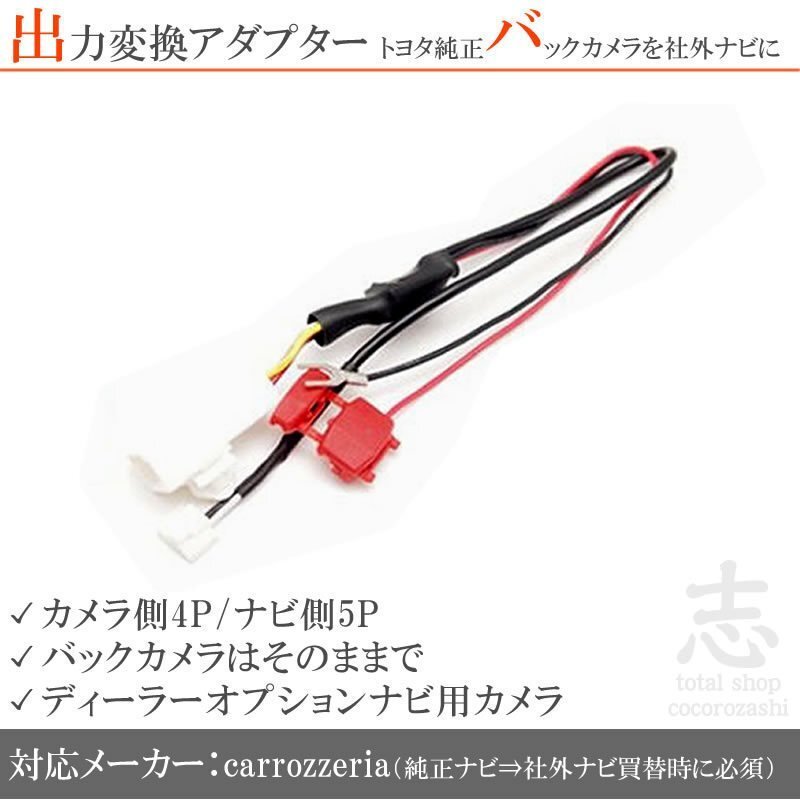 即納 トヨタ イクリプス ダイハツ 純正バックカメラ を AVIC-VH9990 出力変換アダプター 接続カプラ RCA拍卖