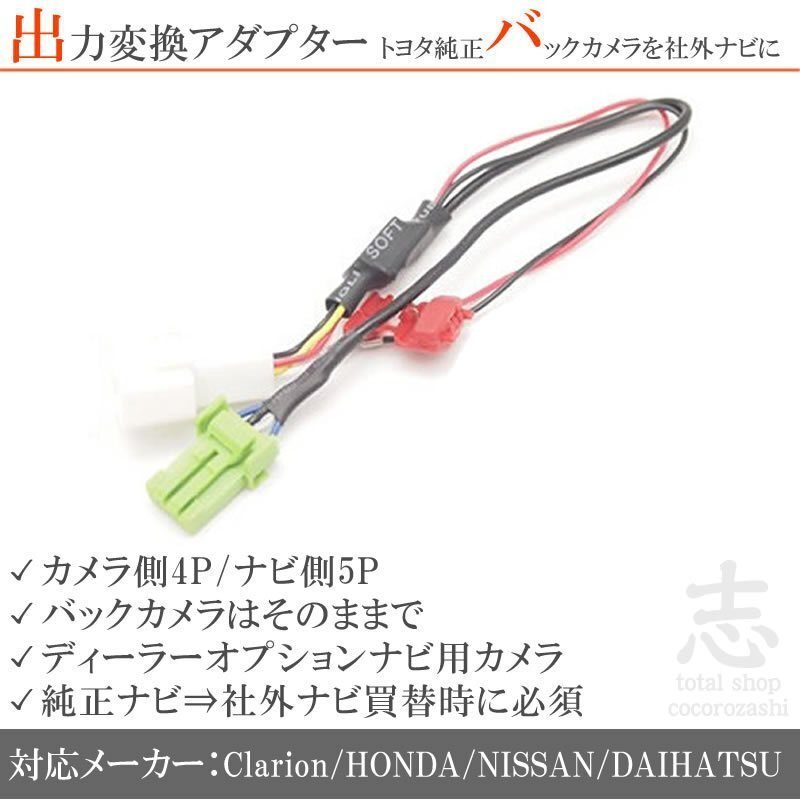 トヨタ ディーラーオプションナビ 純正バックカメラ ダイハツ純正ナビ 12V から 6V 接続コード RCA 社外ナビ拍卖