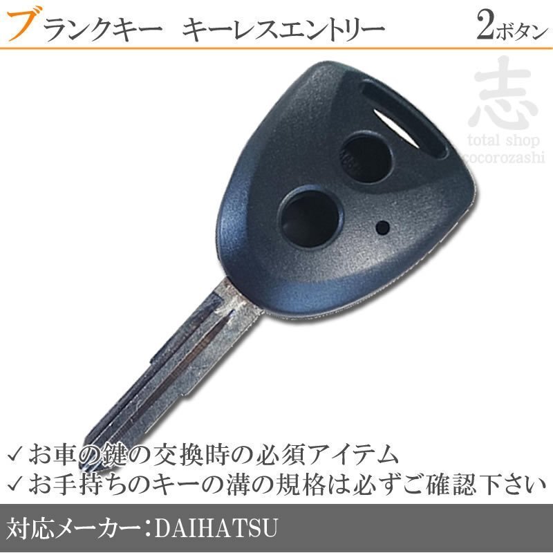 ダイハツ ミライース LA300S LA310S ブランクキー 2ボタン カギ キーレス 鍵 車 合鍵 純正品質 スペアキー拍卖