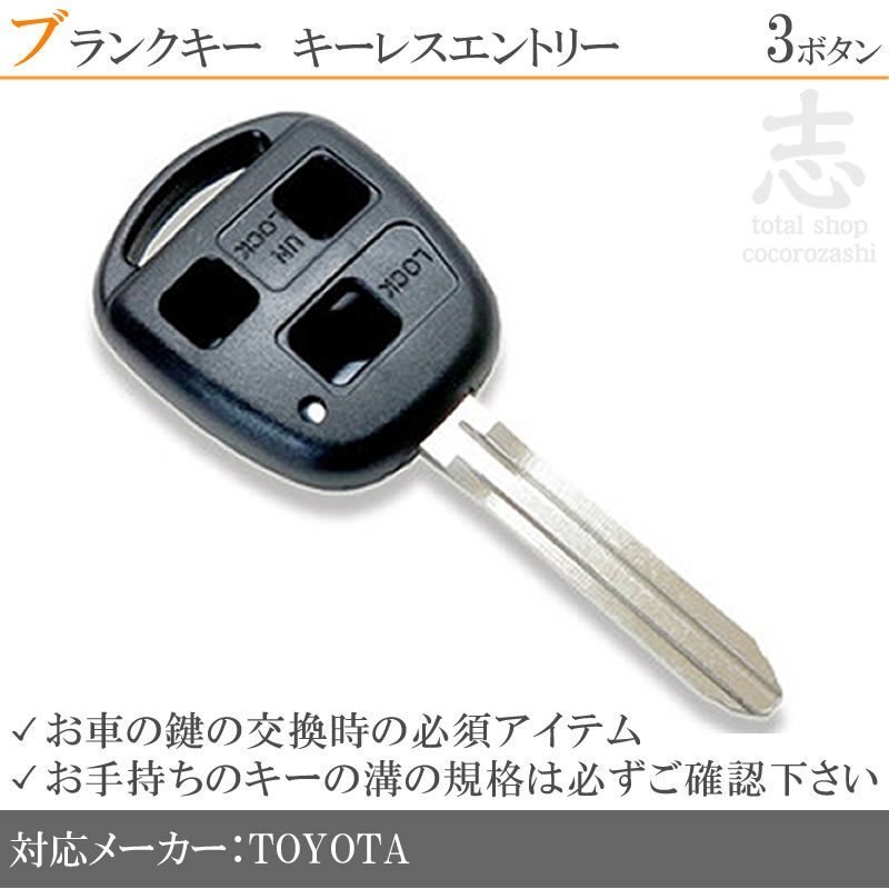 トヨタ アルファード ANH10W ANH15W ブランクキー 3ボタン カギ キーレス 鍵 車 合鍵 純正品質 スペアキー拍卖
