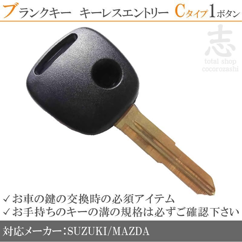スズキ ワゴンR スイフト ブランクキー 1ボタンC カギ キーレス 鍵 車 合鍵 純正品質 スペアキー拍卖