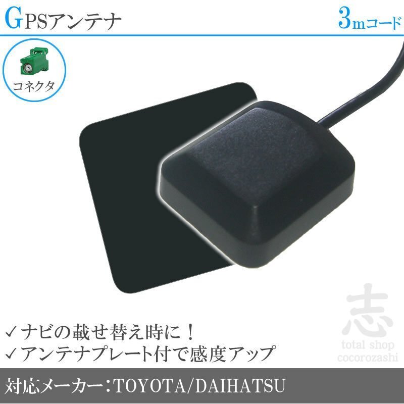 即納 GPSアンテナ トヨタ純正 ダイハツ 純正 NSZP-W65DE NSZP-W65DF プレート付 感度UP GPS 高品質 置き型 小型アース拍卖