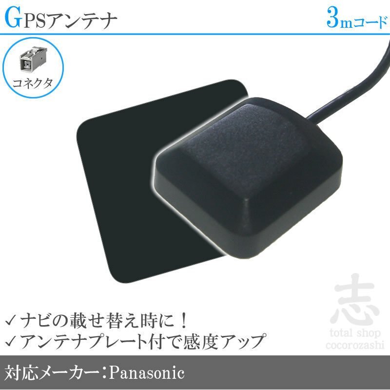 即納 GPSアンテナ パナソニック Panasonic CN-HW850D プレート付 感度UP GPS 高品質 置き型 小型 汎用拍卖