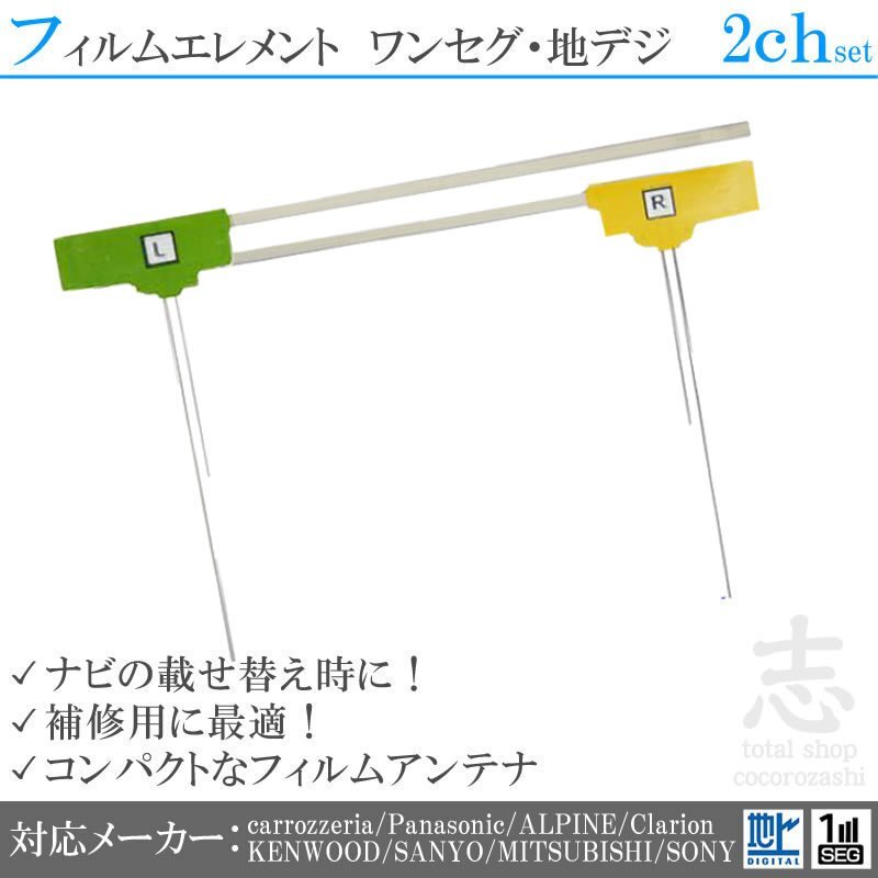 アルパイン ALPINE 補修用 パーツ 地デジアンテナ フィルムアンテナ 2CH L型 フィルムエレメント 載せ替え 2枚set 送無拍卖