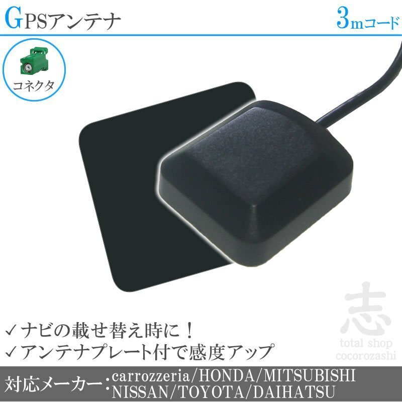 AVIC-MRZ07 対応 GPS アンテナ アースプレート 受信感度 カロッツェリア/carrozzeria/GPSアンテナ/カーナビ/部品 置き型拍卖