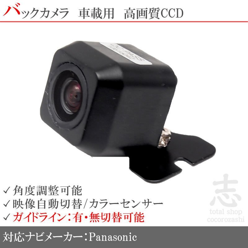 バックカメラ パナソニック ストラーダ Panasonic CN-RE04D 他 高画質 CCDバックカメラ ガイドライン 汎用 リアカメラ 即日拍卖