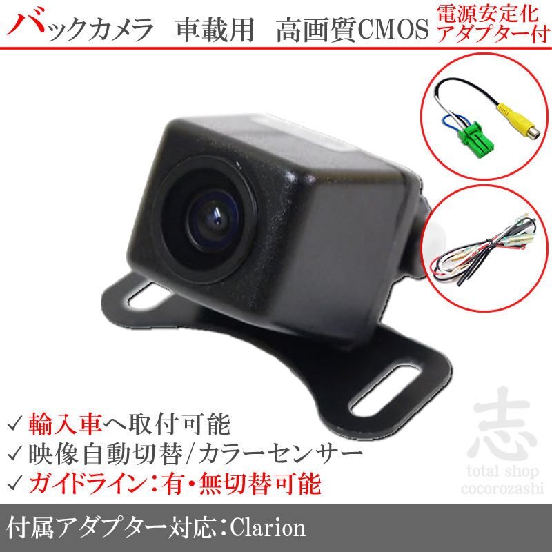 クラリオン Clarion BMW 海外車向/バックカメラ/電源安定化キット/入力変換アダプタ set ガイドライン 汎用 リアカメラ拍卖