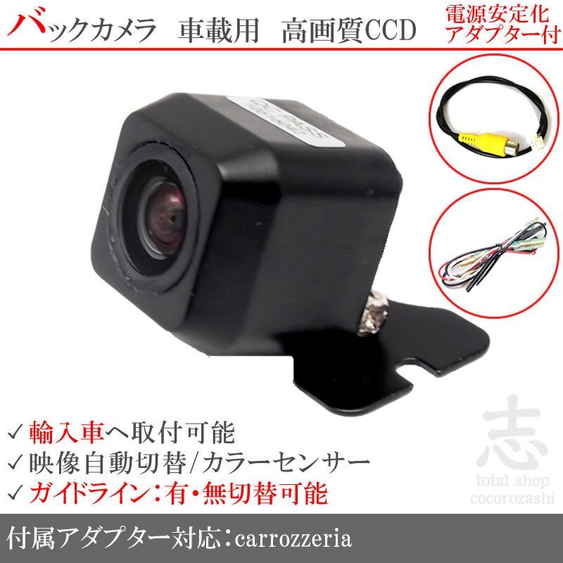 カロッツェリア carrozzeria プジョー 海外車向/CCDバックカメラ/電源安定化キット/入力変換アダプタ set ガイドライン 汎用 リアカメラ拍卖