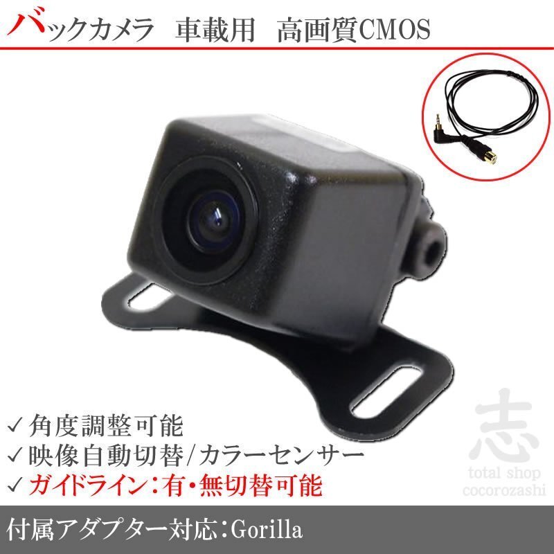 バックカメラ パナソニック ゴリラ Gorilla CN-SP707FVL 対応 入力変換 アダプタ ガイドライン リアカメラ メール便無料 保証付拍卖