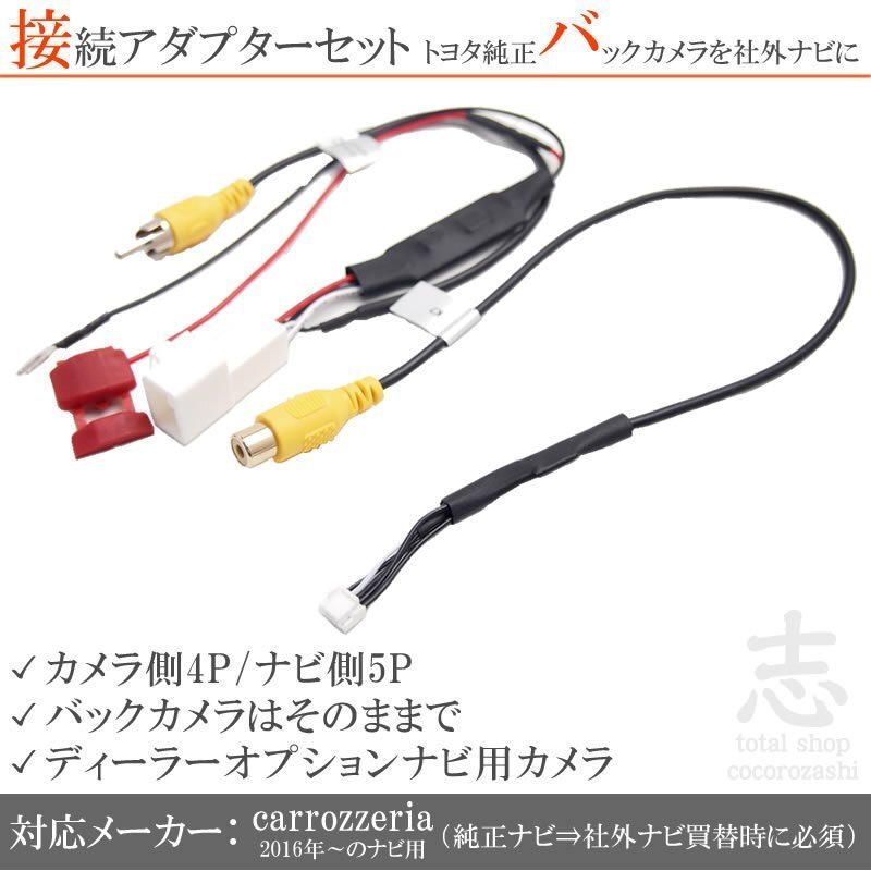 トヨタ イクリプス ダイハツ 純正バックカメラ AVIC-CE901 AVIC-CZ700II 12V から 6V 接続コード RCA 社外ナビ アダプター付き拍卖
