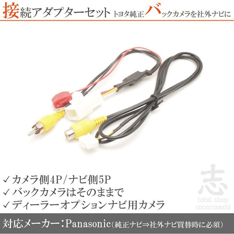 即納 トヨタ イクリプス ダイハツ 純正バックカメラ CN-HDS710TD 出力変換アダプター 接続カプラ RCA set拍卖