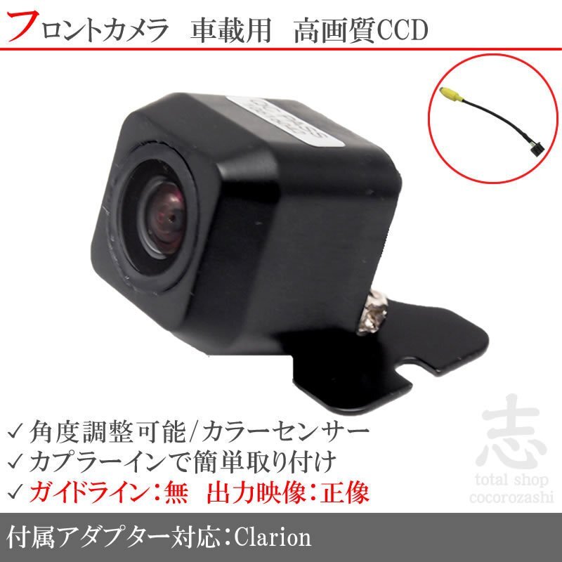 クラリオン Clarion NX716 対応 高画質CCD フロントカメラ 入力変換アダプタ 汎用カメラ 前方確認用拍卖