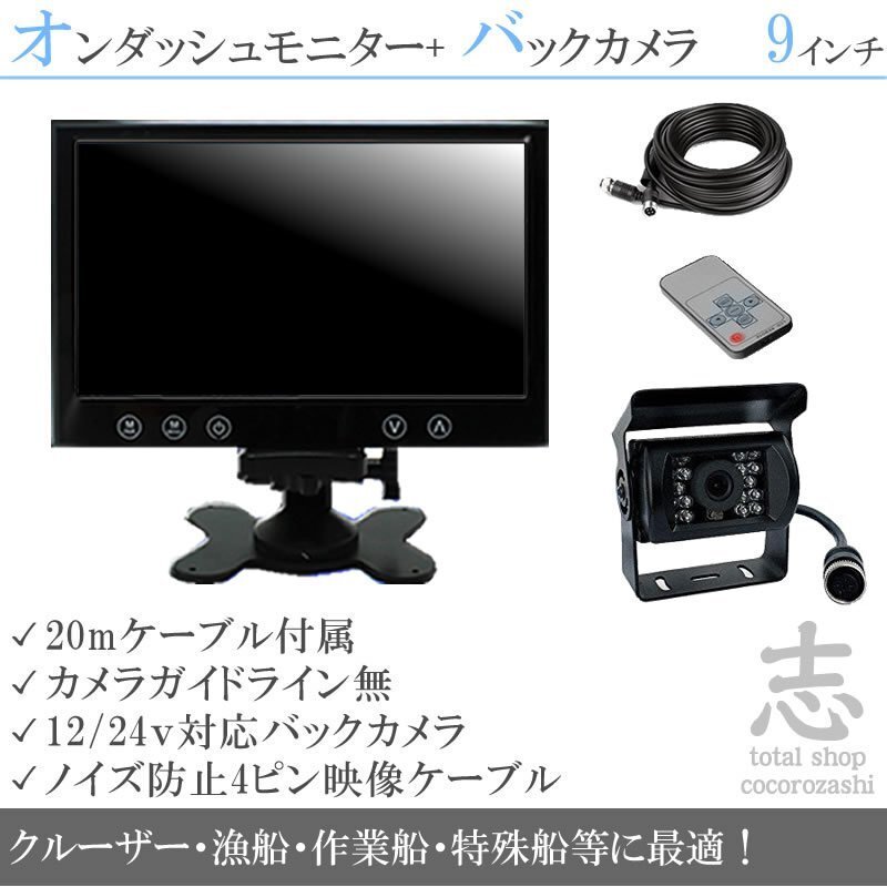 格安★船 ボート★後方確認カメラset 防水カメラ&高画質9インチ液晶 船 エンジンルームにも最適 バックカメラ 12V/24V 18ヶ月保証拍卖