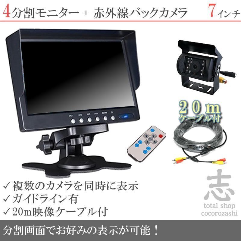 タイタン 7インチ 4分割 オンダッシュ液晶モニター + 暗視バックカメラ セット 24V車対応 トラック バス 大型車対応 18ヶ月保証拍卖