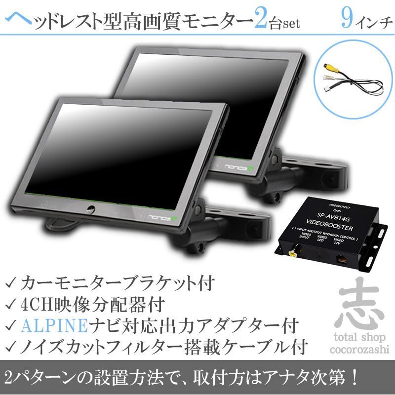 9インチ ヘッドレストモニター アルパイン ナビ対応 18ヶ月保証拍卖