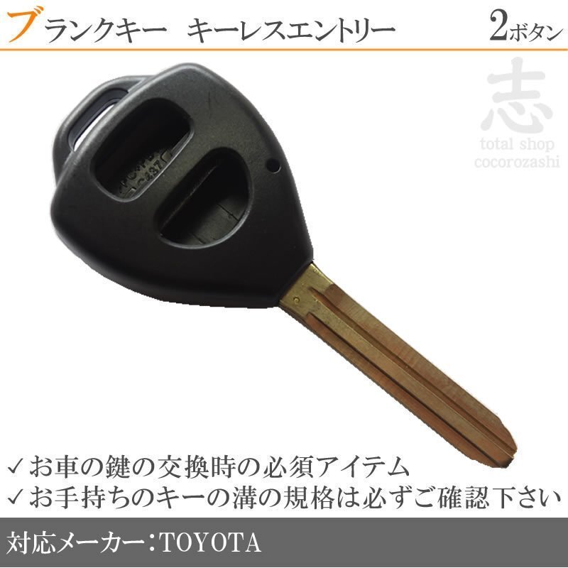 トヨタ RAV4 ACA31W ACA36W ブランクキー 2ボタン カギ キーレス 鍵 車 合鍵 純正品質 スペアキー拍卖